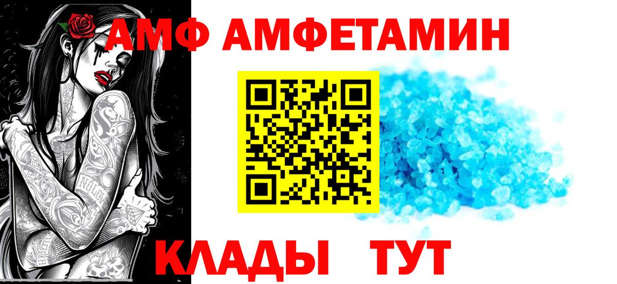 АМФ  Вход с VPN  Волжский  АМФЕТАМИН Розовый 