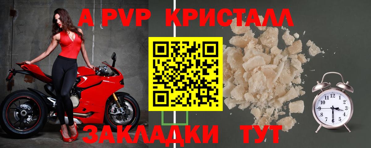 А ПВП СК  APVP крисы CK  Вход с VPN  Волжский  Alpha PVP кристаллы 