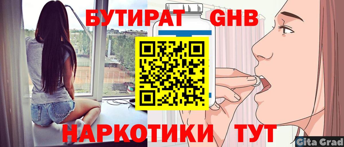 БУТИРАТ BDO 33%  Волжский 