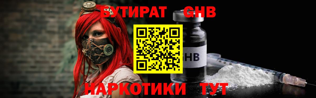 Волжский  Бутират оксана  Вход с VPN 