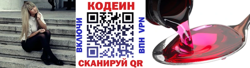 Кодеиновый сироп Lean Purple Drank  Волжский 