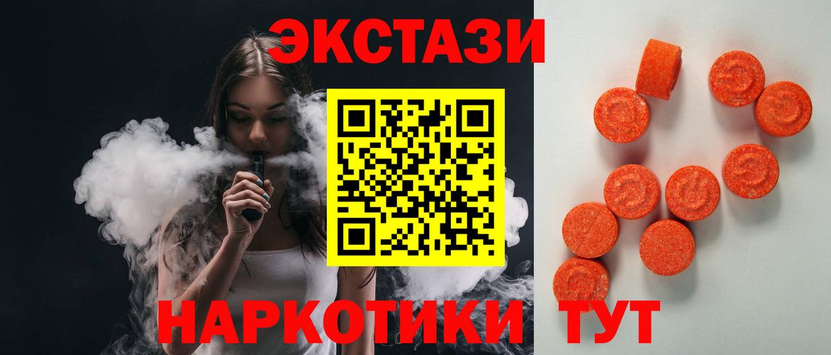 Экстази ешки  Ecstasy  Волжский  ОМГ ОМГ ссылка  Экстази 280 MDMA 