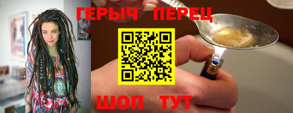 ГЕРОИН VHQ Волжский