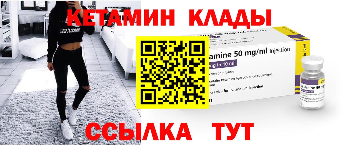 площадка состав  КЕТАМИН VHQ  Волжский  Вход с VPN  КЕТАМИН VHQ 