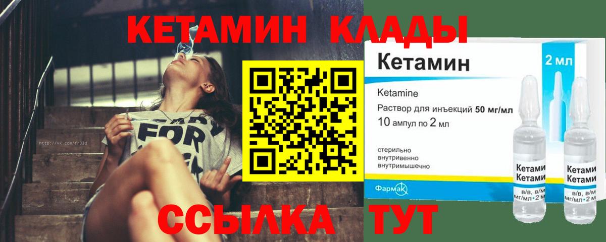 КЕТАМИН ketamine  Волжский 