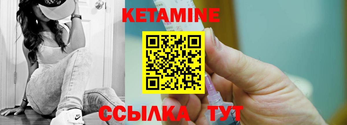 КЕТАМИН VHQ Волжский