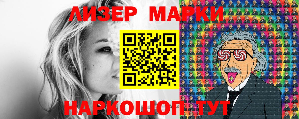 Наркотические марки 1500мкг  Марки 25I-NBOMe  Вход с VPN  Волжский  Наркотические марки 1500мкг 
