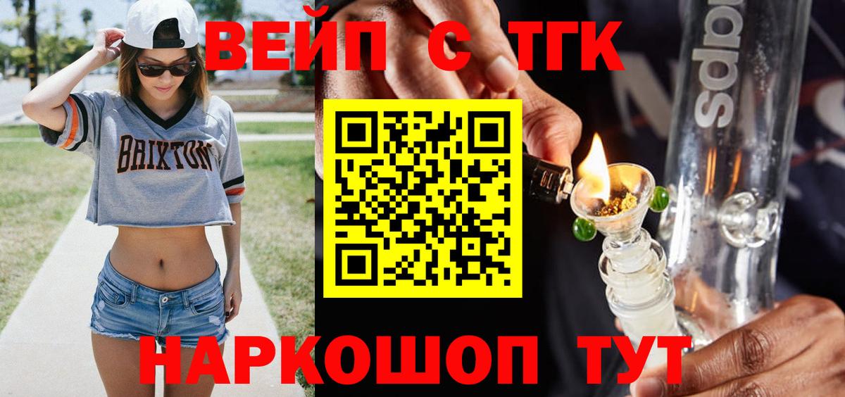 Дистиллят ТГК вейп  Вход с VPN  ТГК Wax  Волжский 